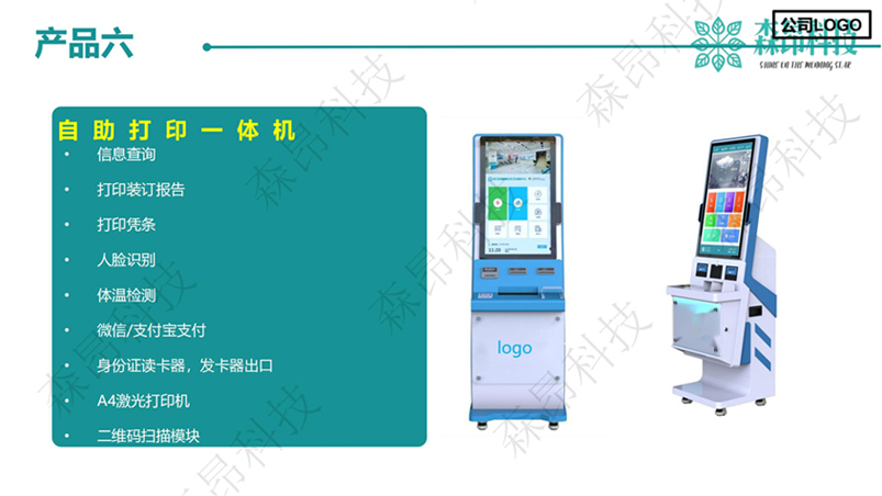 自助打印一體機(jī)